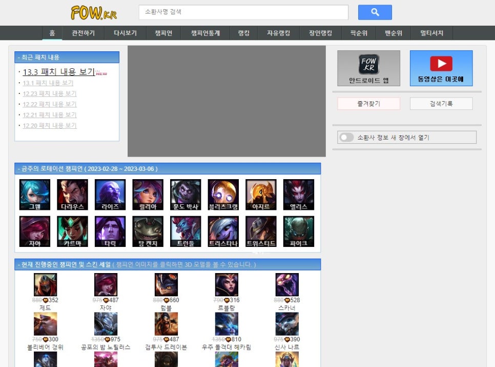 롤 전적 검색 사이트 포우 :: m.fow.kr : 네이버 블로그