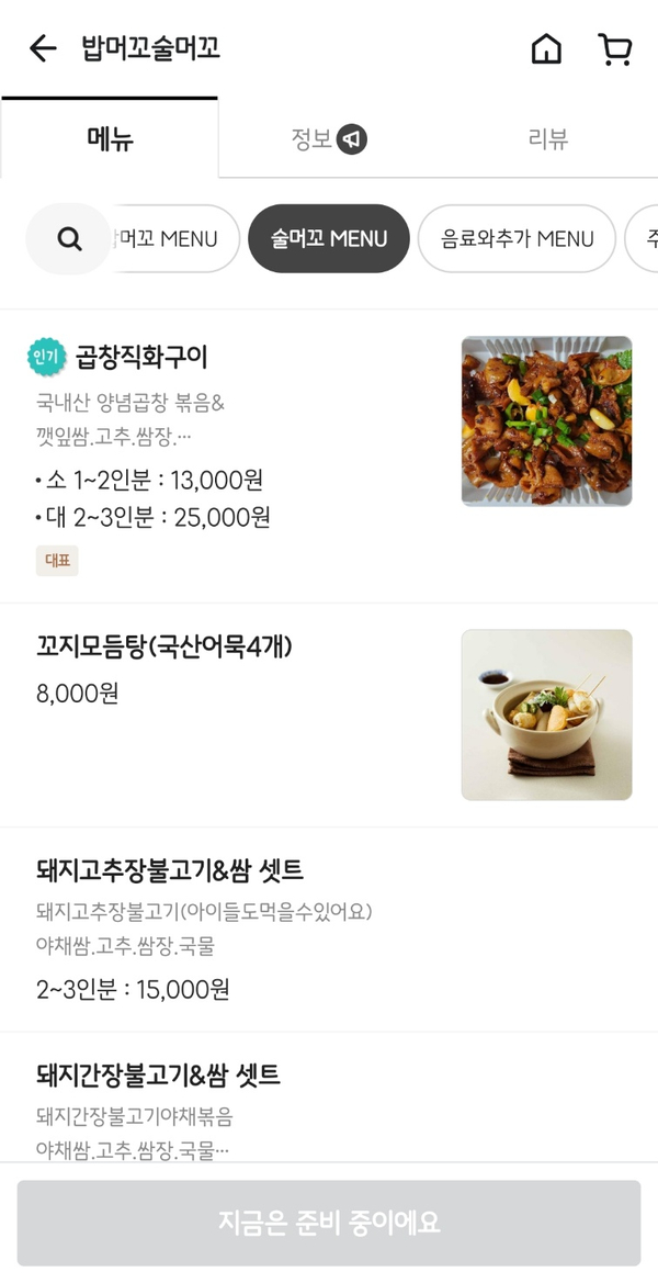 밥머꼬술머꼬 이미지