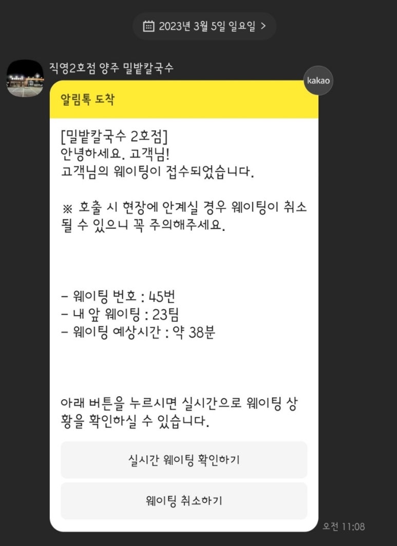 밀밭칼국수 이미지