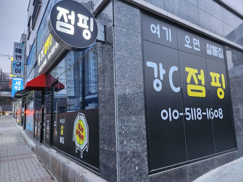 강C점핑 이미지