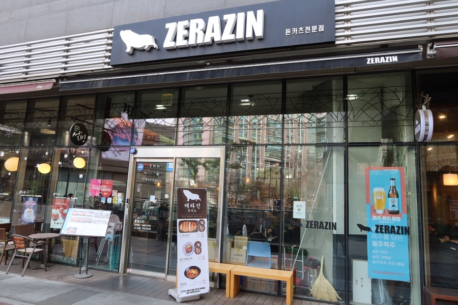 제라진돈카츠 이미지