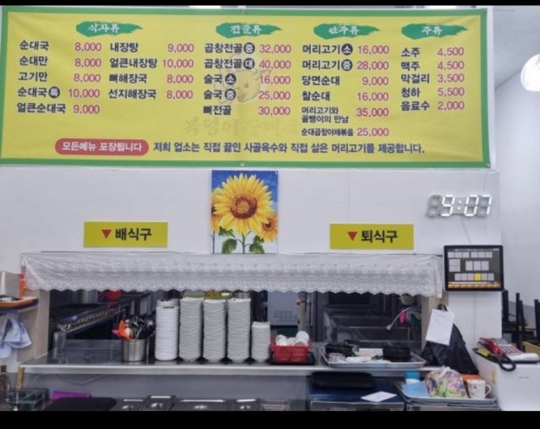 복덩이순대국 이미지