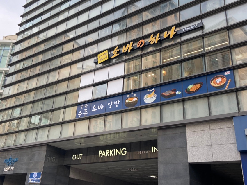 소바노하나 이미지