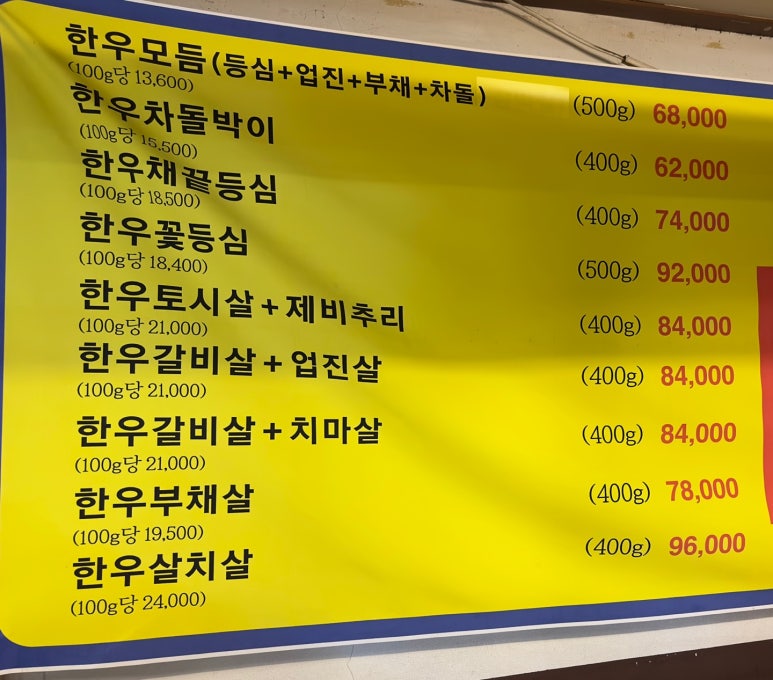 참좋은 토종한우 이미지