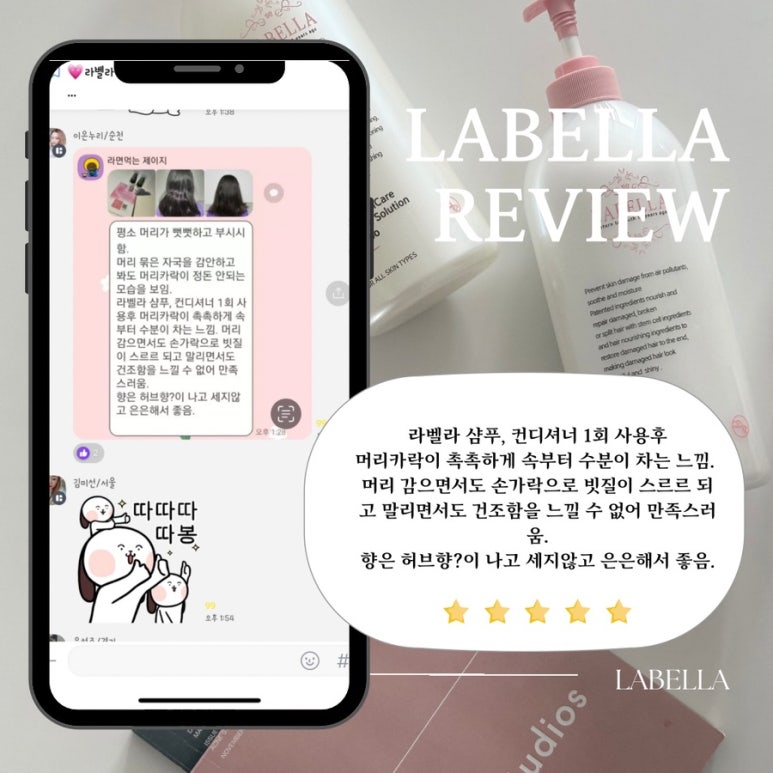 라벨라헤어 이미지