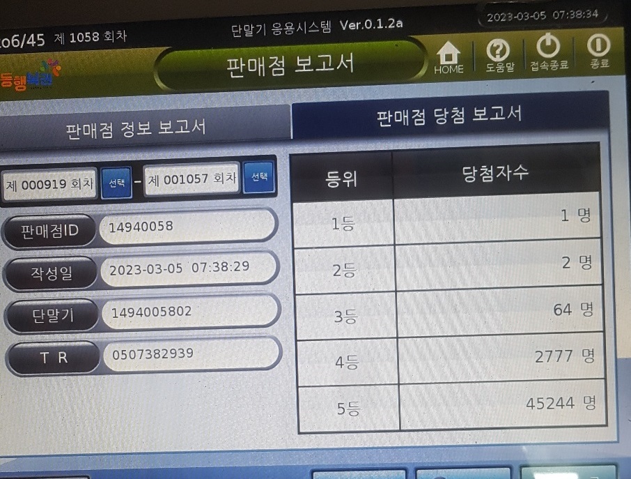 한아름복권판매점 이미지