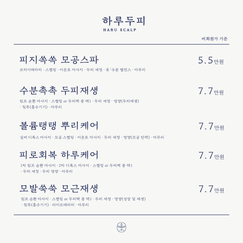 하루두피 판교점 이미지