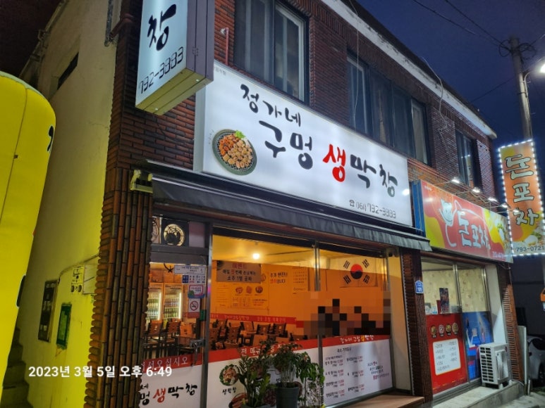 정가네구멍막창 이미지