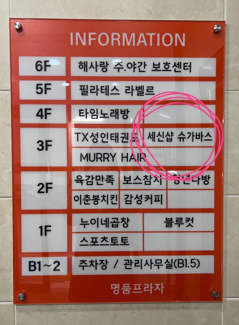 슈가바스 이미지
