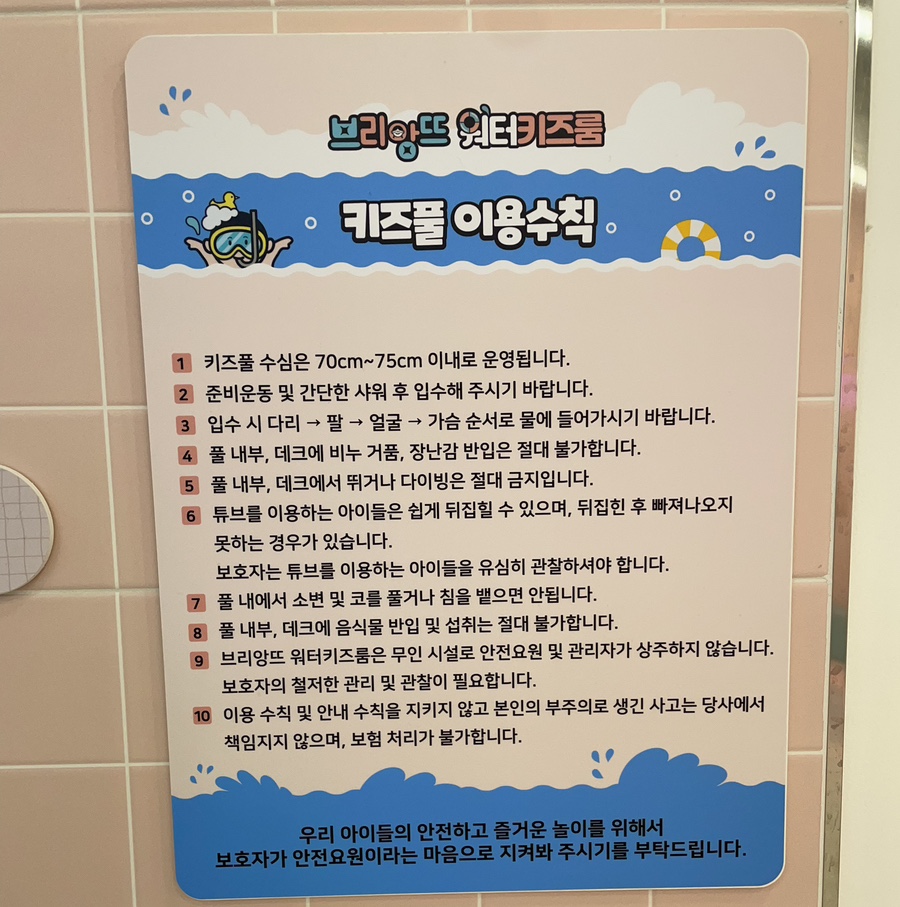 브리앙뜨워터키즈룸군포 이미지