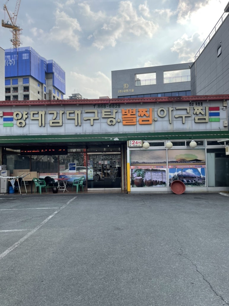 양대감대구탕 이미지