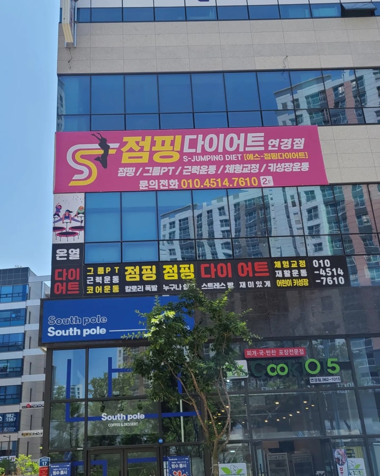 굿데이점핑 이미지