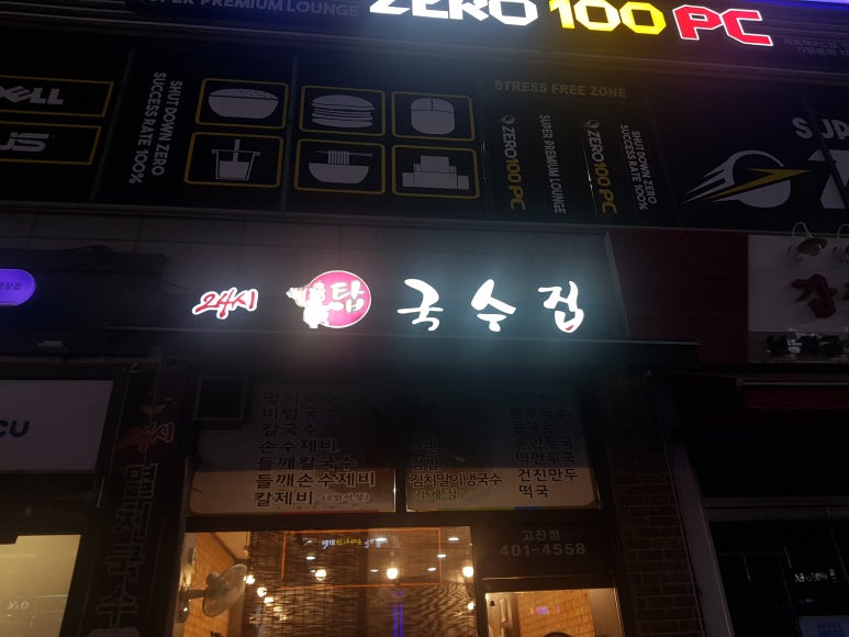 24시멸치국수 이미지