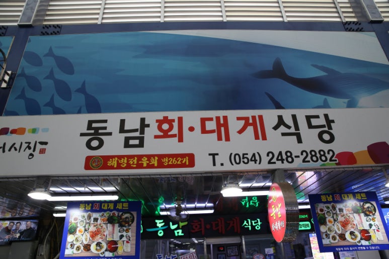 동남회식당 이미지