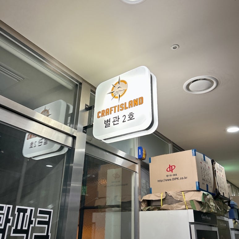 크래프트아일랜드 잠실점 별관2호 사진 5