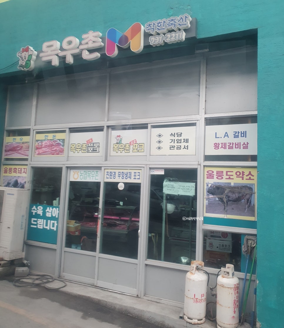 남양식육점 이미지