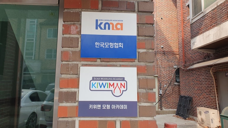 키위맨모형아카데미 이미지
