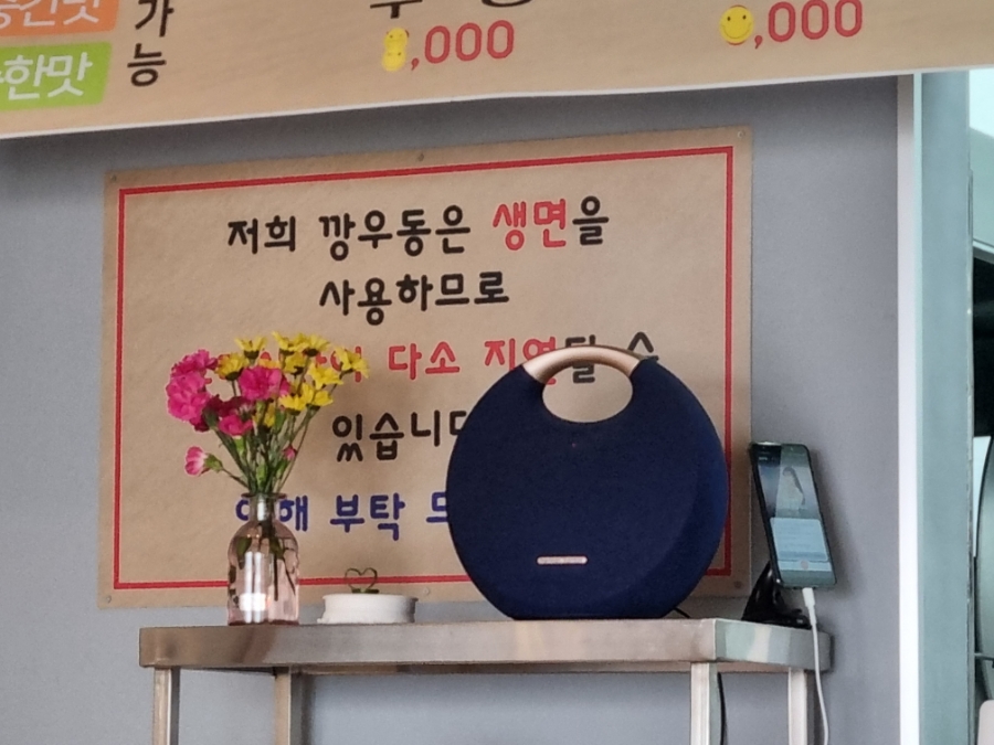깡우동 김포풍무점 이미지