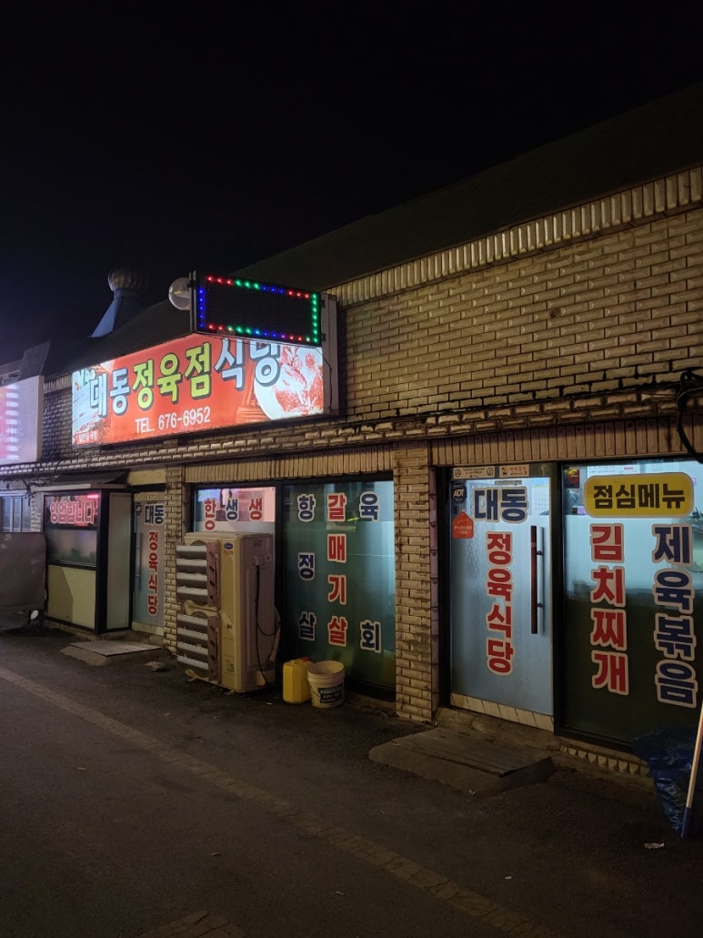 대동정육점 이미지