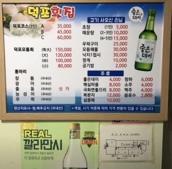 덕포횟집 이미지