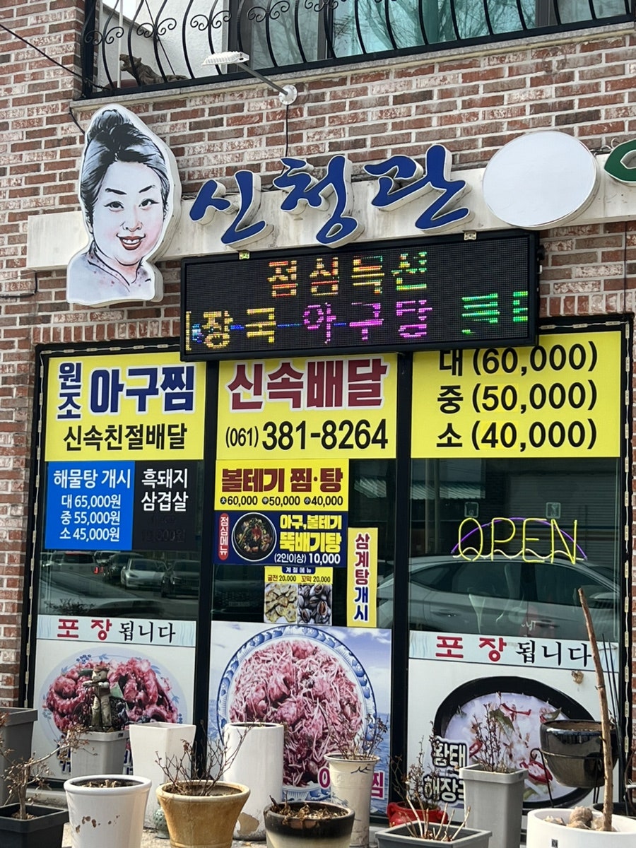 신청관아구찜 이미지