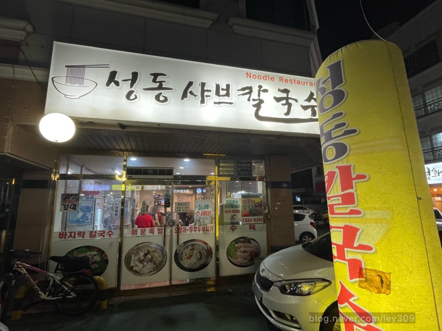성동샤브칼국수 이미지