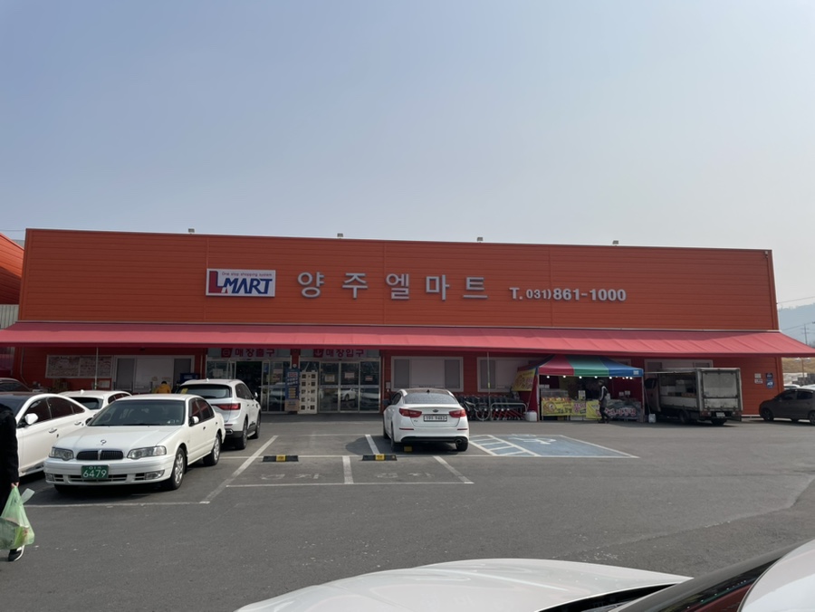 엘마트 양주점 이미지