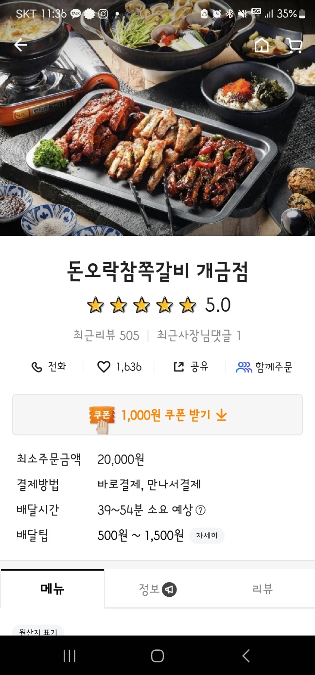 돈오락참쪽갈비 이미지