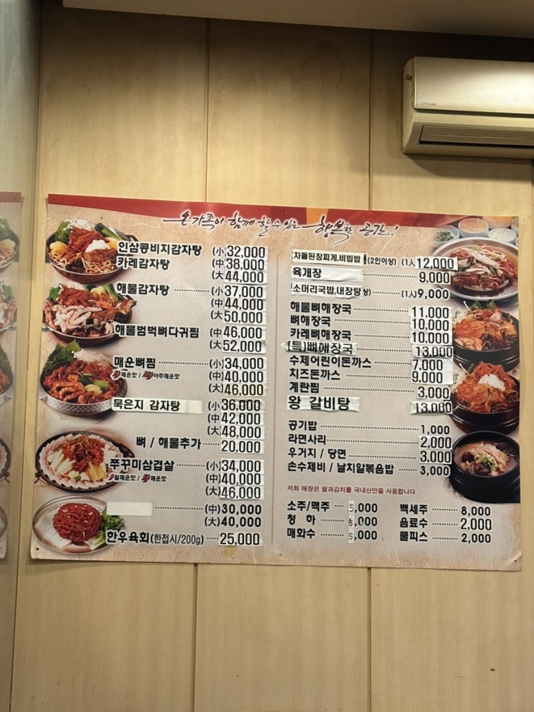 큰우리감자탕 이미지