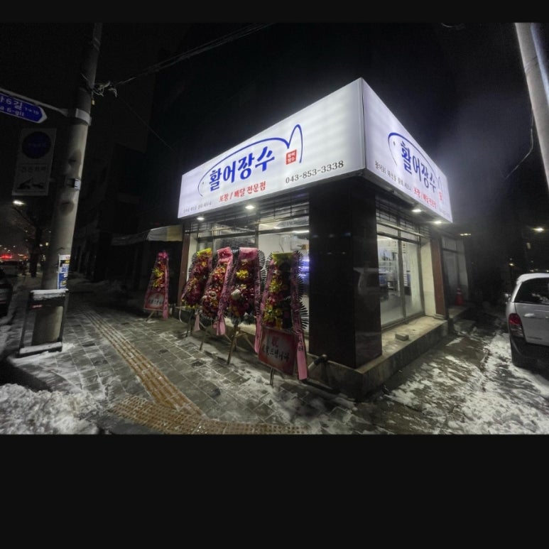활어장수 이미지