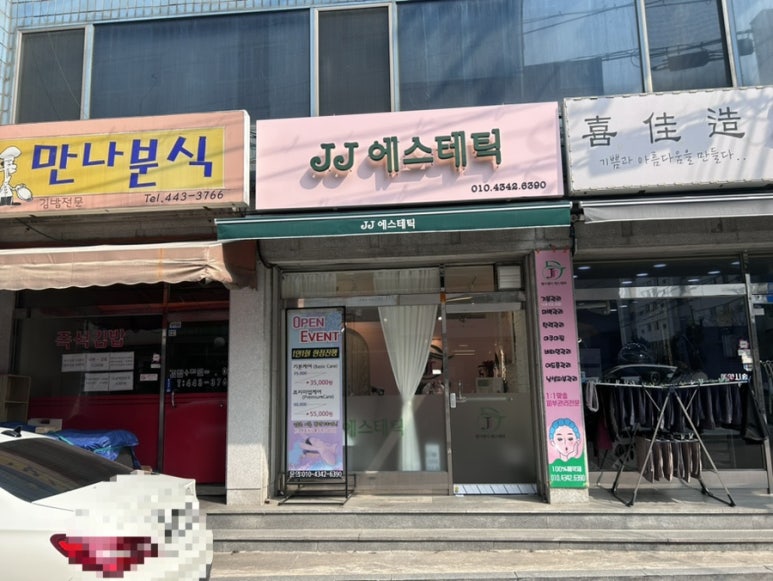 제이제이에스테틱 이미지