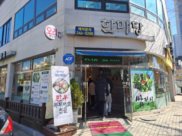 한마당생고기집 이미지