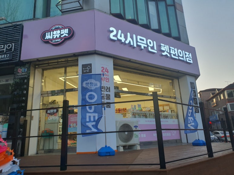 24시간할인점 이미지