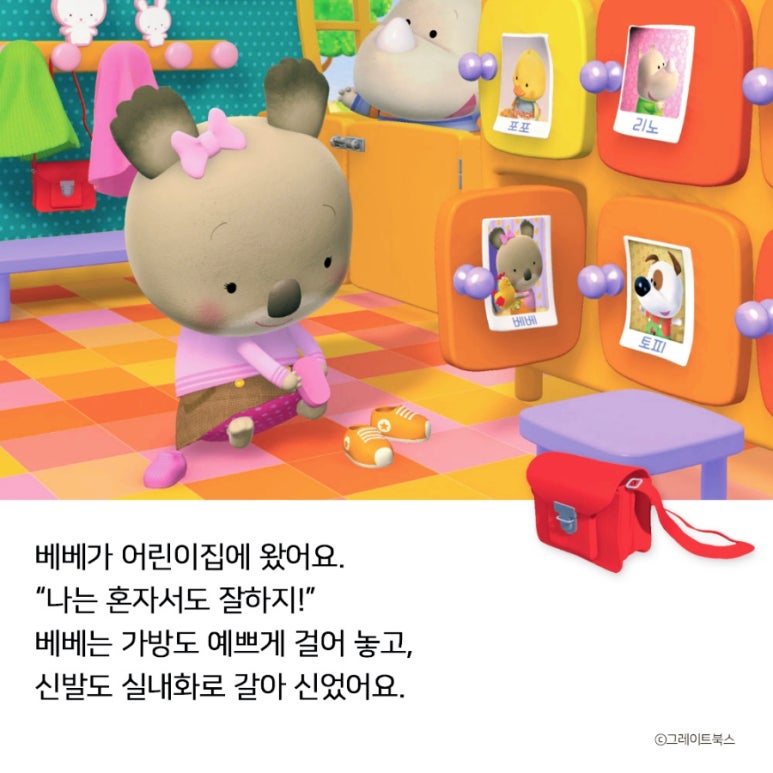 신나는어린이집 이미지