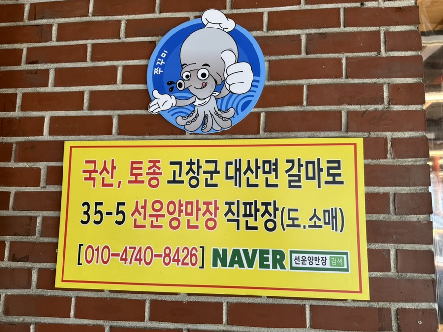 진 장어 & 쭈꾸미 이미지