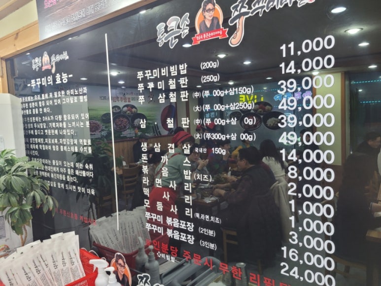 통큰손쭈꾸미마을 이미지