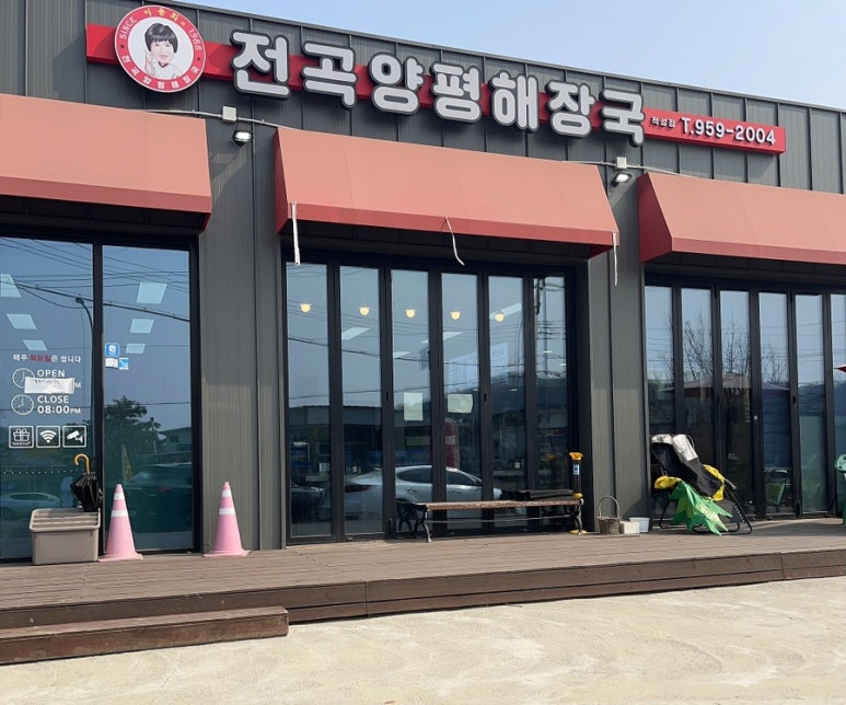 이용희의전곡양평해장국 이미지