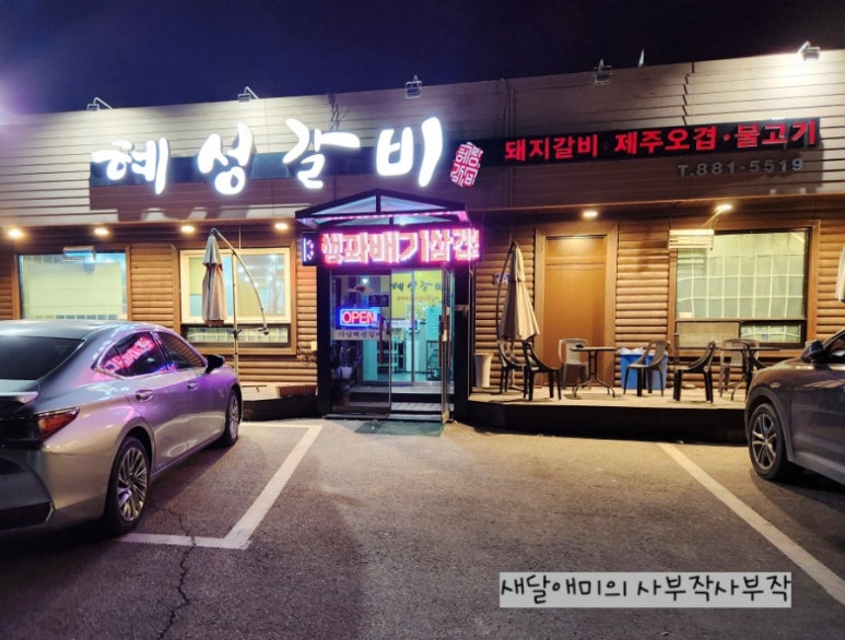 혜성갈비 이미지