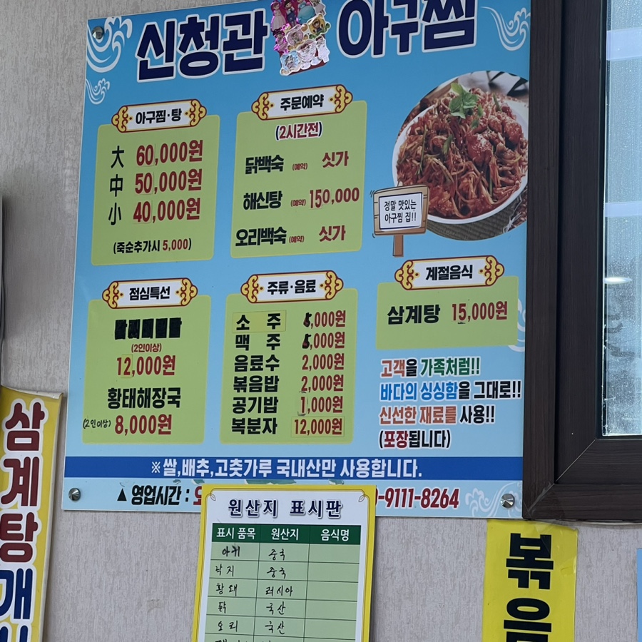 신청관아구찜 이미지