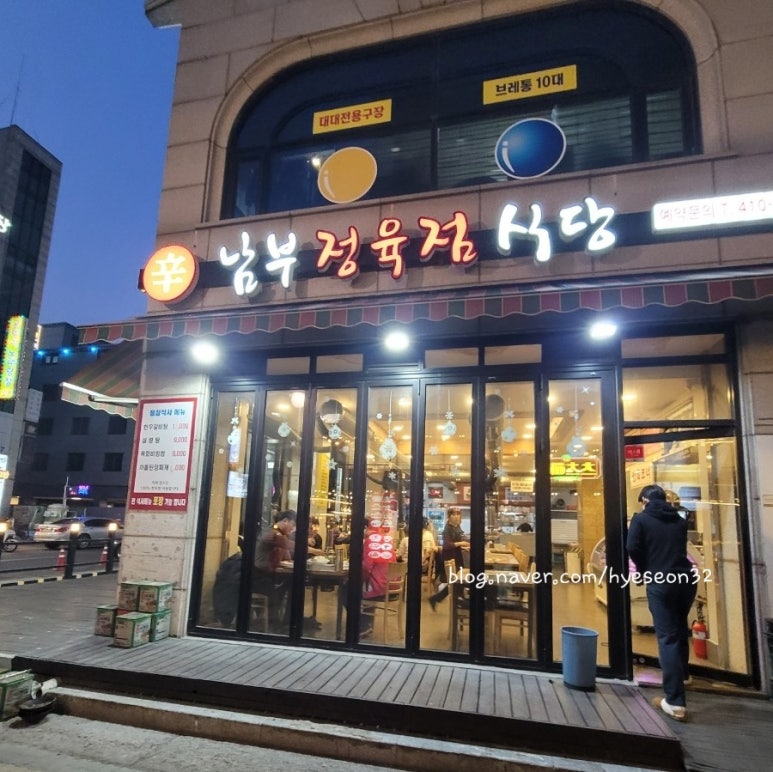 신남부식당 이미지