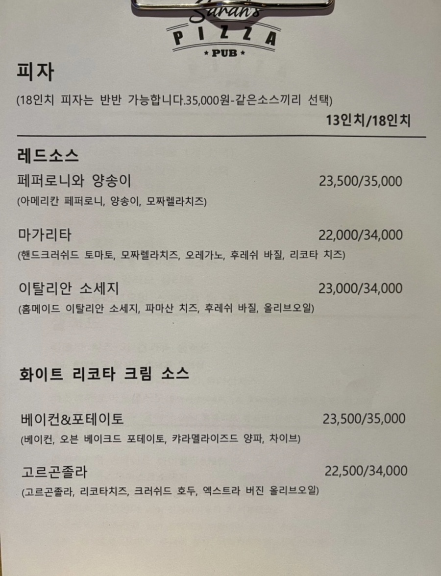 세라즈피자펍 이미지