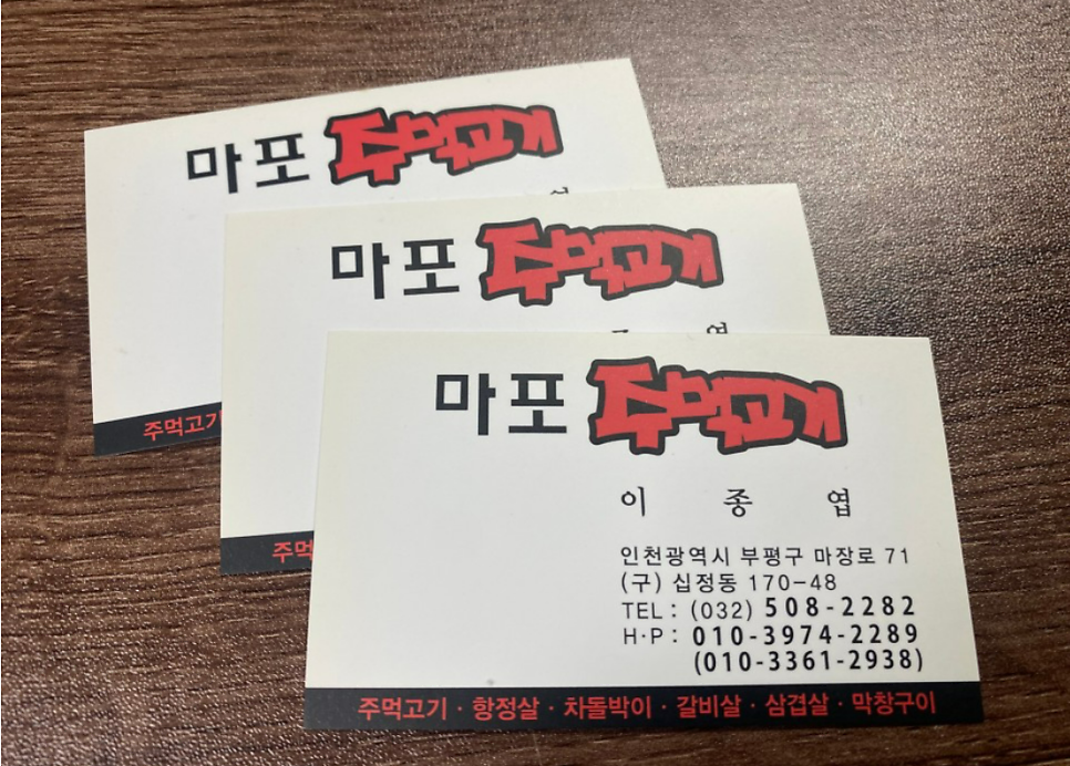 마포주먹고기식당 이미지