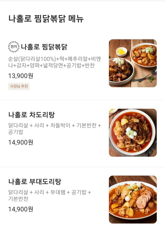 당신이선택한인생찜닭볶닭 이미지