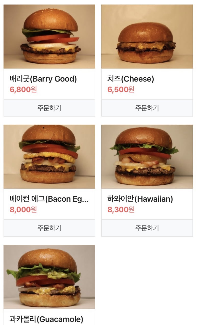배리스버거 이미지