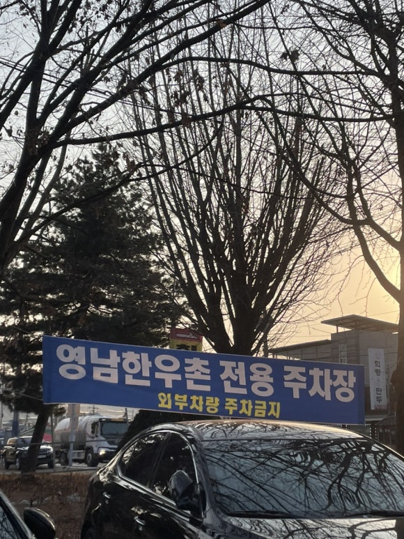 영남한우촌 이미지