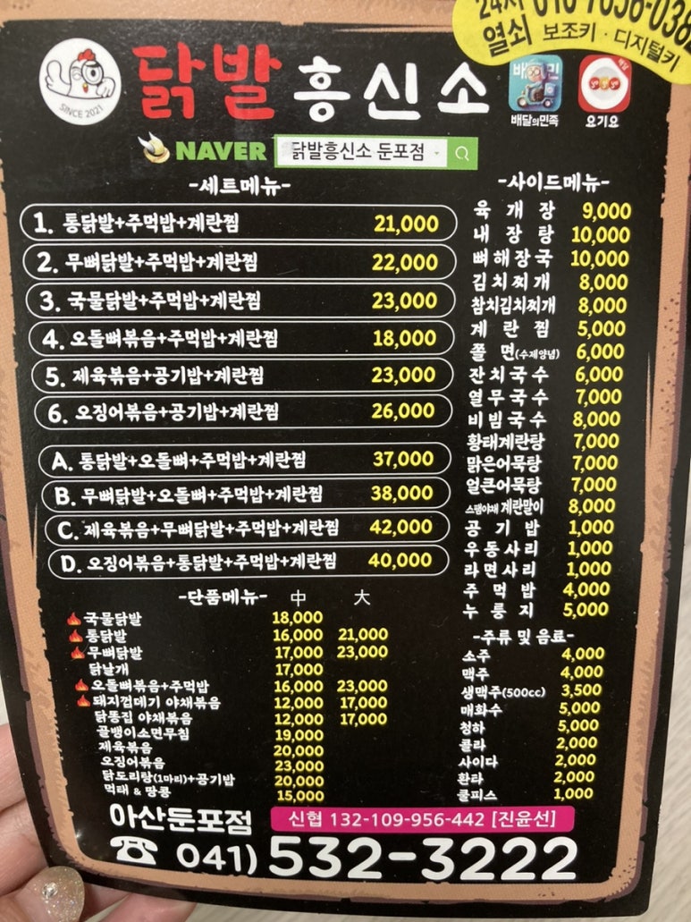 닭발흥신소 본점 이미지