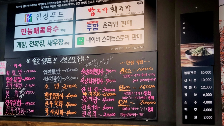 밥주까회주까 이미지