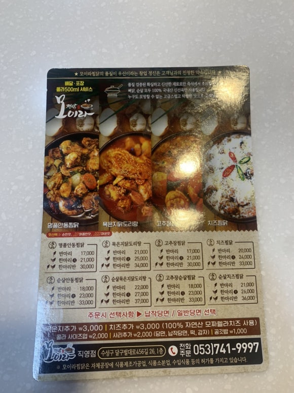 모이라찜닭 이미지
