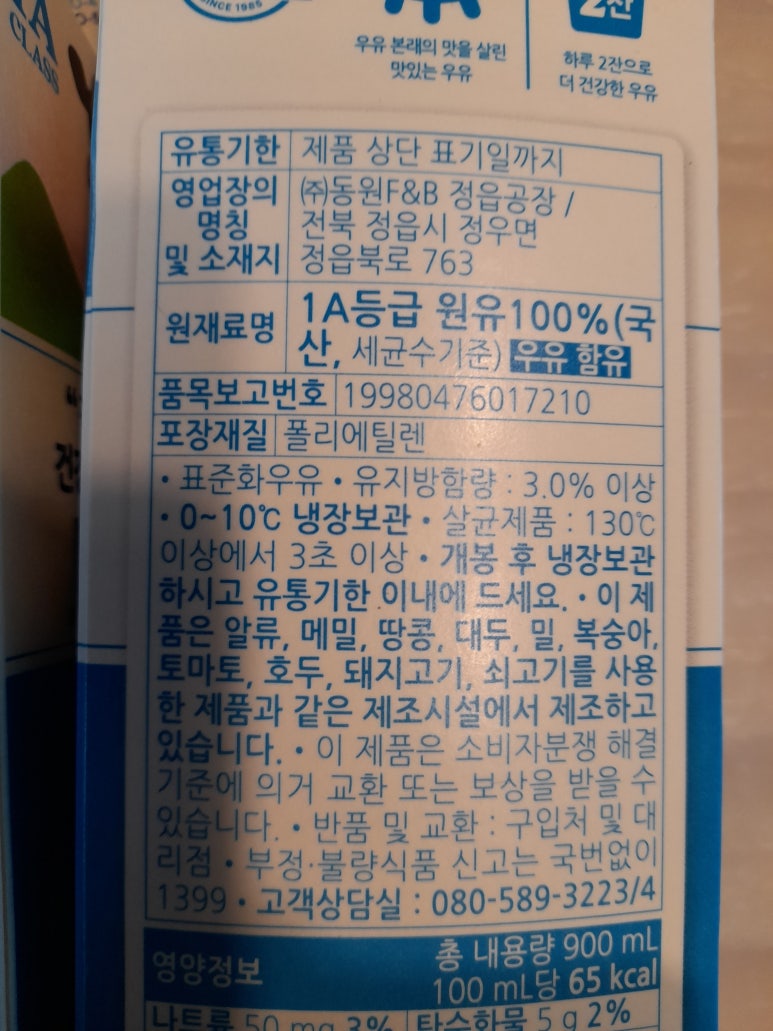 (주)동원에프엔비 정읍공장 이미지