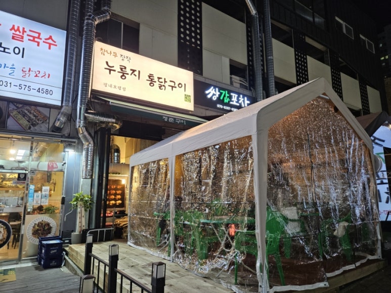 참나무누룽지통닭평내호평 이미지